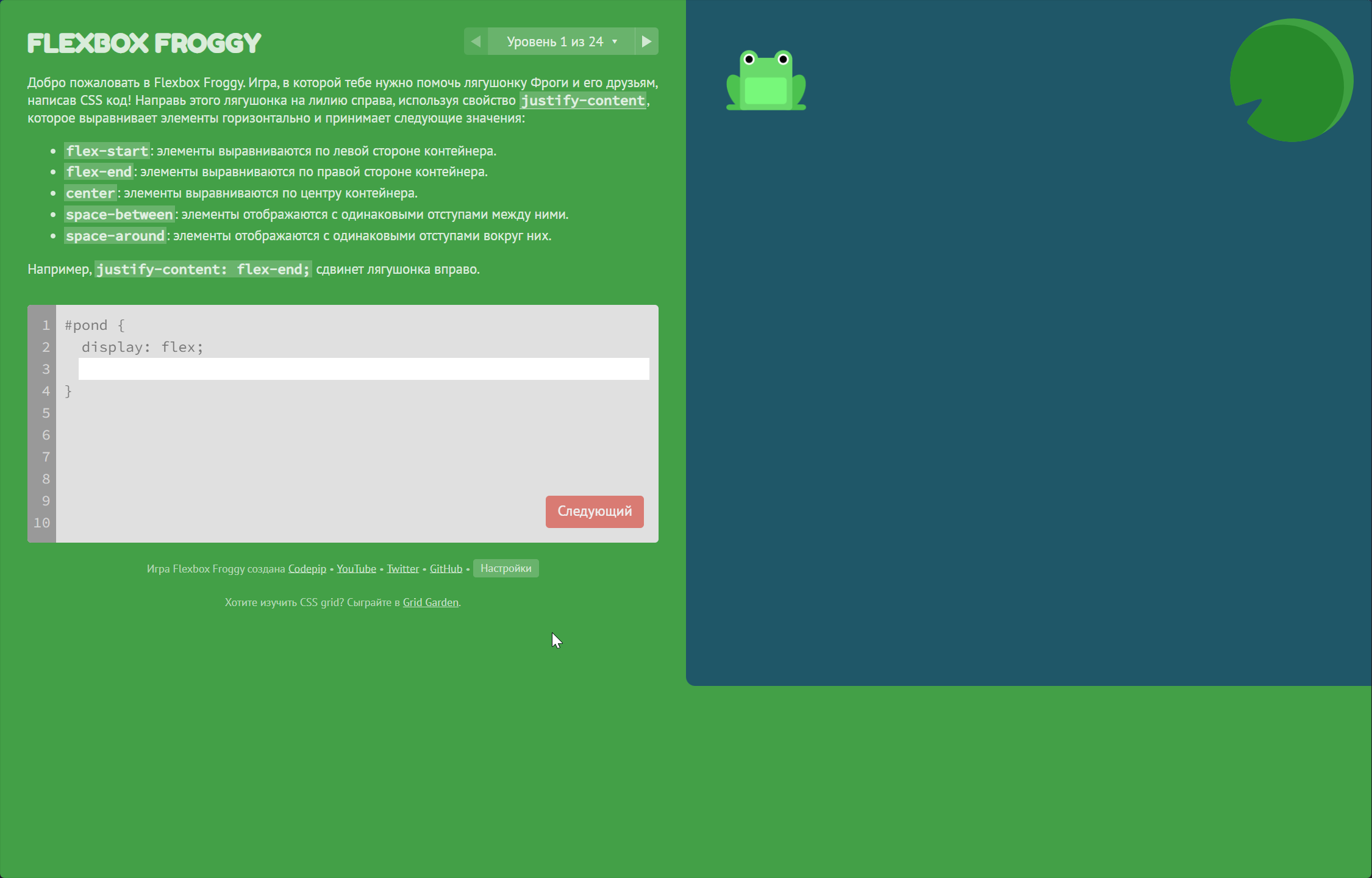 Flexbox Froggy